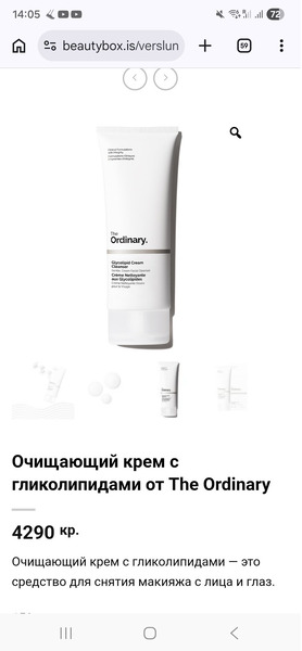 Glycolipid Cream Cleanser The Ordinary - 3